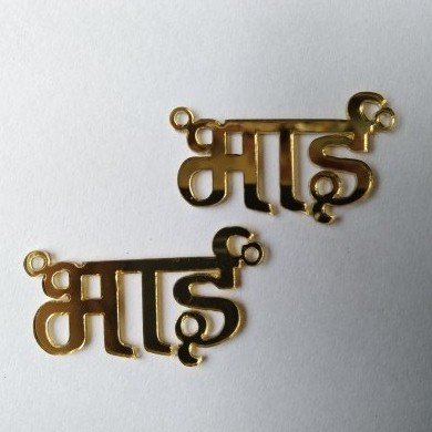 Acrylic Rakhi - Bhai