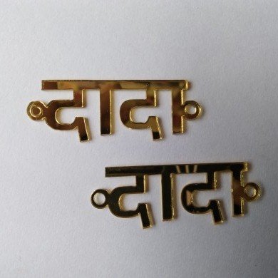 Acrylic Rakhi - Dada