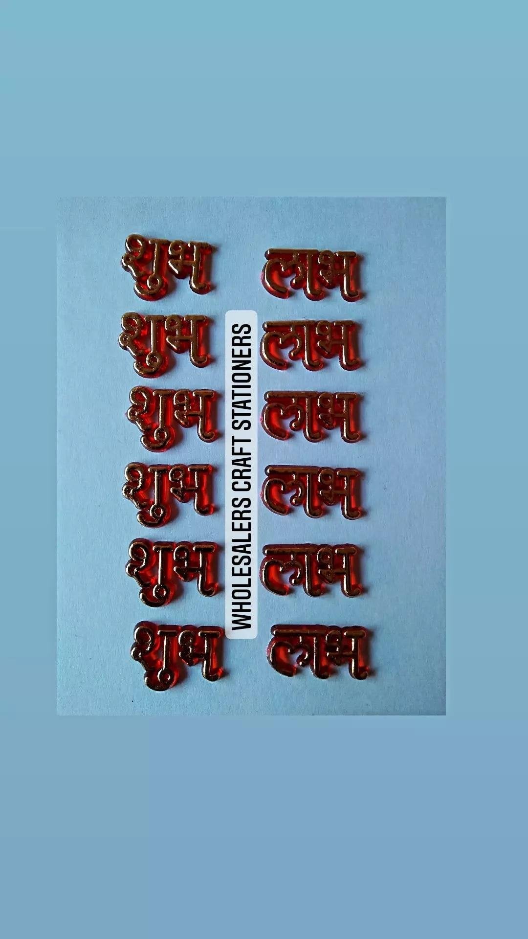 Shubh Labh (2.5Cms)-24pcs