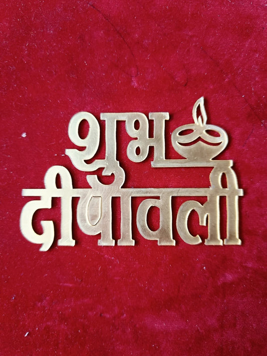 Acrylic Shubh Dipawali (3.5inch*2inch) - 5pc
